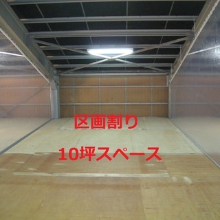 【倉庫・お荷物保管】パレット保管・区画割りスペース・1棟貸し・コンテナ・トランク - その他