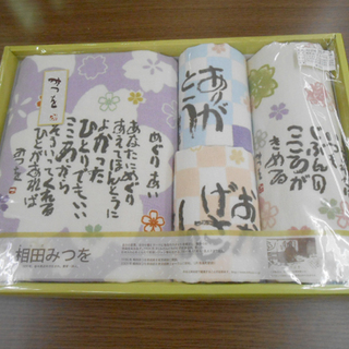 新品未使用 相田 みつを タオルセット AD2740 バスタオル...