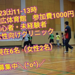 2月23日㈯11時～13時⚽初心者・未経験者・女性向けフットサル...