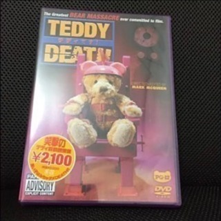 新品DVD テディです！～TEDDY DEATH～