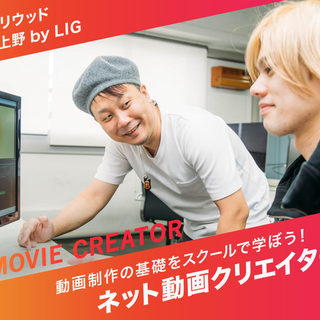 映像編集のお仕事に関わりたい方！動画制作や編集の基礎を一から学べ...
