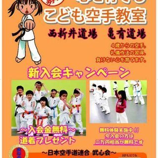 日本空手道連合　武心会