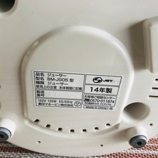 象印ジューサー 2014年製値下げ 1500円