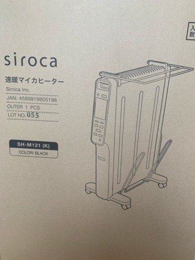 siroca シロカ 速暖マイカーヒーター SH-M121 新品！