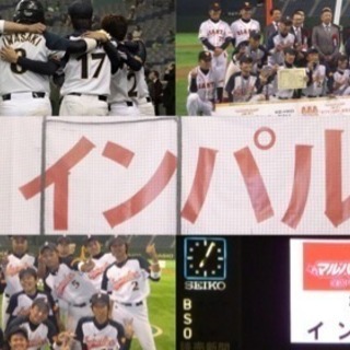 『インパルスベースボールチーム』選手募集！ ◆18歳以上の野球経...