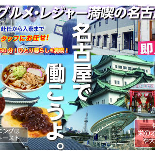 【派遣】愛知県名古屋市近郊で働こう！＼履歴書不要☆即面接／エヌエス・テックなら★★寮費ずーっと無料キャンペーン実施中★月収36万円以上可能★MAX時給1700円!!!!／安定して稼げる仕事☆正社員も目指せる★今すぐエントリーするしかない!!!の画像