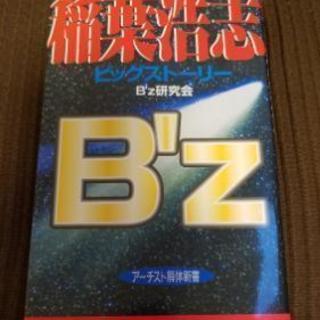 B'z稲葉ビッグストーリー