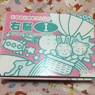 七田式小学生プリント右脳Ⅰ