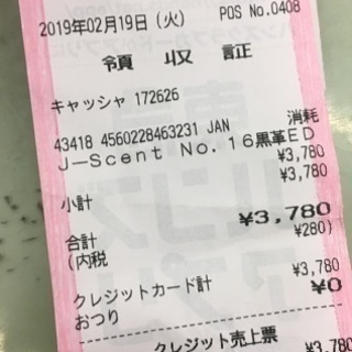 2.19日購入。ワンプッシュのみ。の画像