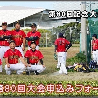 草野球大会募集　２月２８日締切り