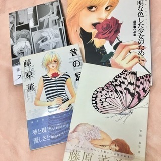 【漫画・画集】藤原薫 4冊セット