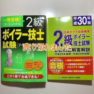 ☆二級ボイラー技士試験 テキスト&公表問題集☆
