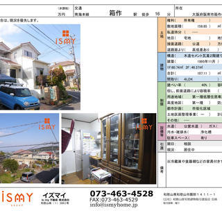 家具付き中古戸建 | 泉南市箱作 ウッドデッキ 駐車スペース有