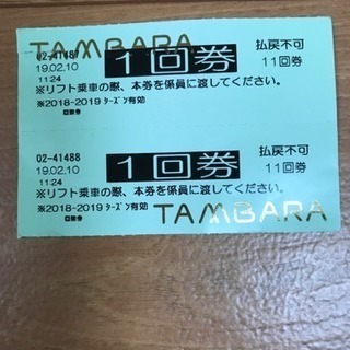 たんばらスキーパーク、リフト回数券2枚500円！！