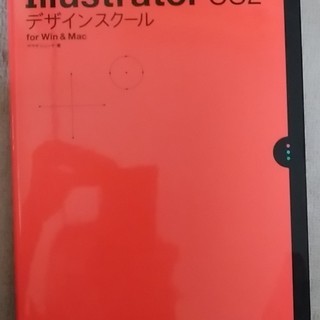 IllustratorCS2 デザインスクール for Win&Mac