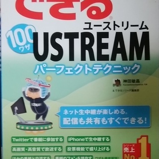 できるUSTREAM
