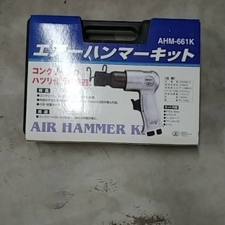 エアーハンマーキット#工具#DIY