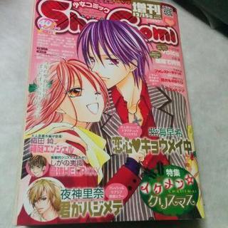少女コミック2008年12月号