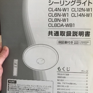 LED シーリングライト リモコン 説明書付きの画像