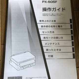 エプソンPX505F 複合機 箱、説明書ありの画像