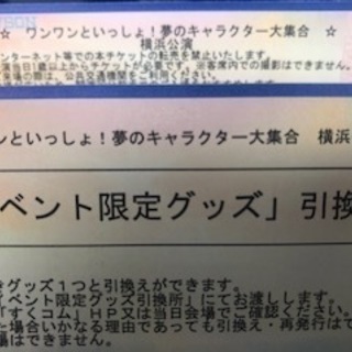 ワンワンと一緒！夢のキャラクター大集合。横浜公園2月23日170...