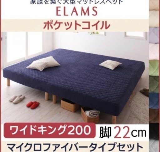 最終価額‼️新品同様 購入一カ月未満 家族ベッド ワイドキング200  脚付き 値段交渉できる