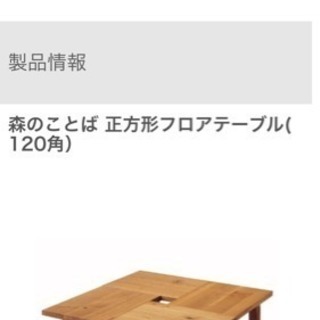 定価18万！お洒落なホワイトオーク材ローテーブル♩飛騨産業製 値下げ
