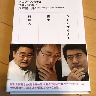 プロフェッショナル 仕事の流儀7  羽生善治など