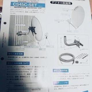 パラボラアンテナセット 未使用です