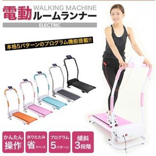 ルームランナー新品