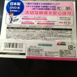 Ｖictor ・JVC 日本製 DVD-R デジタル放送録画対応（４.７ＧＢ） ９枚の画像