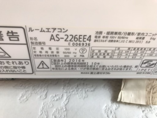 【リサイクルサービス八光　田上店　安心の1か月保証　配達・設置OK】富士通　エアコン　6～9畳用　AS-226CE4