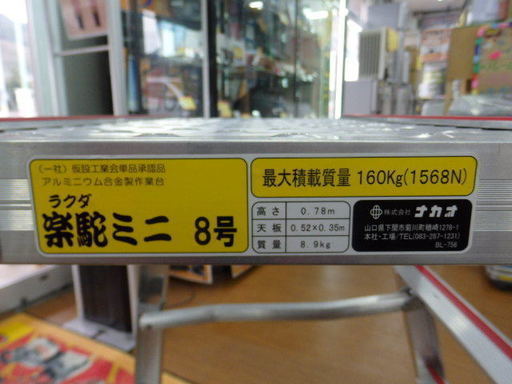 ナカオ　ラクダミニ　8号　中古商品
