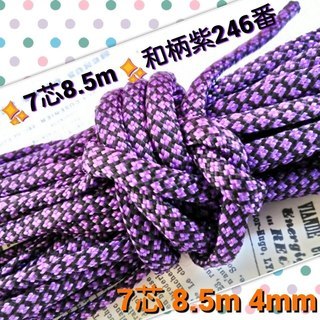 ★☆７芯 ８．５m ４mm☆★【柄２４６番】★パラコード★手芸など用★