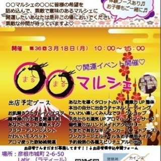 第36回 〇〇マルシェ 出店者様募集＆ご予約受付