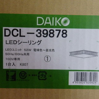 ＤＡＩＫＯ　ＬＥＤシーリング　ＤＣＬ-39878　未使用商品　アダプターおまけ