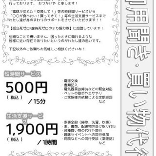 【介護保険外サービス】承ります！ - 多治見市