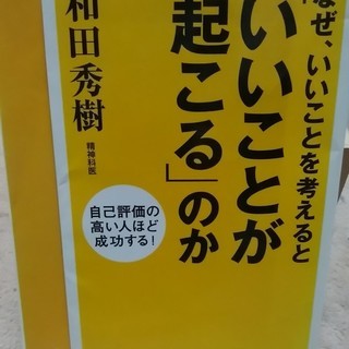 なぜいいことを考えるといいことが起こるのか