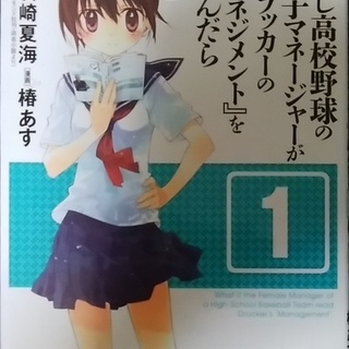 もし高校野球の女子マネージャーがドラッカーのマネジメントを読んだら１