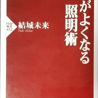 頭がよくなる照明術
