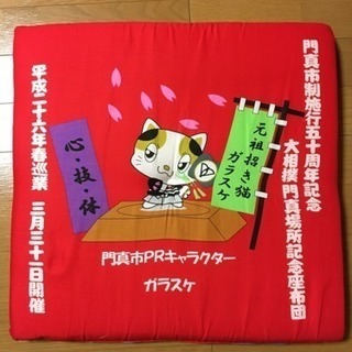 相撲 記念座布団 2枚セットの画像