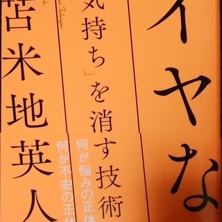 イヤな気持ちを消す技術
