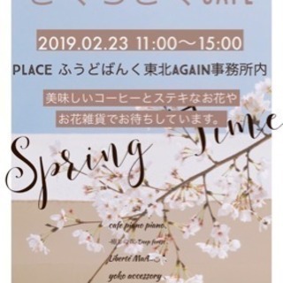 さくらさくcafe
