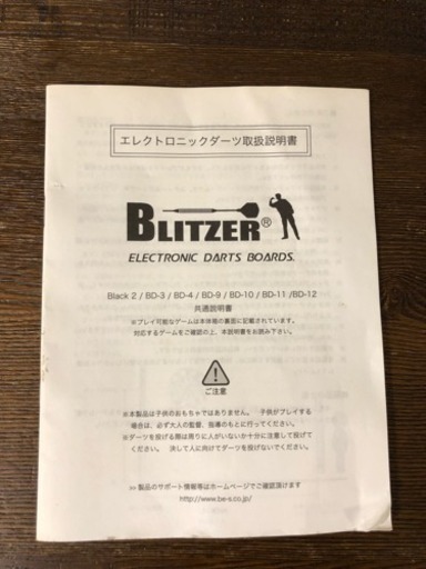 処分します。電子ダーツボード（ダーツ矢付き）