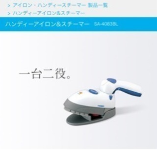 ハンディーアイロン＆スチーマーの画像