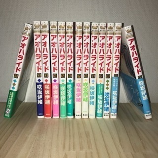アオハライド全13巻
