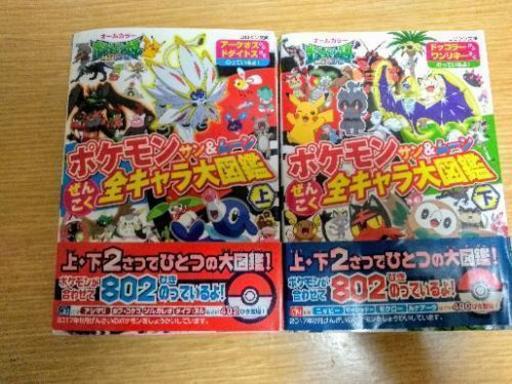 ポケモン全キャラ大図鑑、上下巻セット　おまけ付
