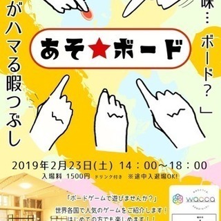 【2月23日(土)】あそ★ボード