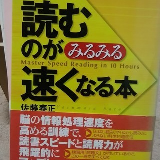 読むのがみるみる速くなる