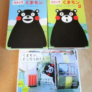 ゆるキャラグランプリ2011王者 くまモンの本 3冊セット コミ...